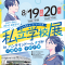 2027愛知の私立学校展が開催されます。