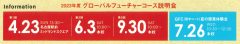 2023年度説明会日程