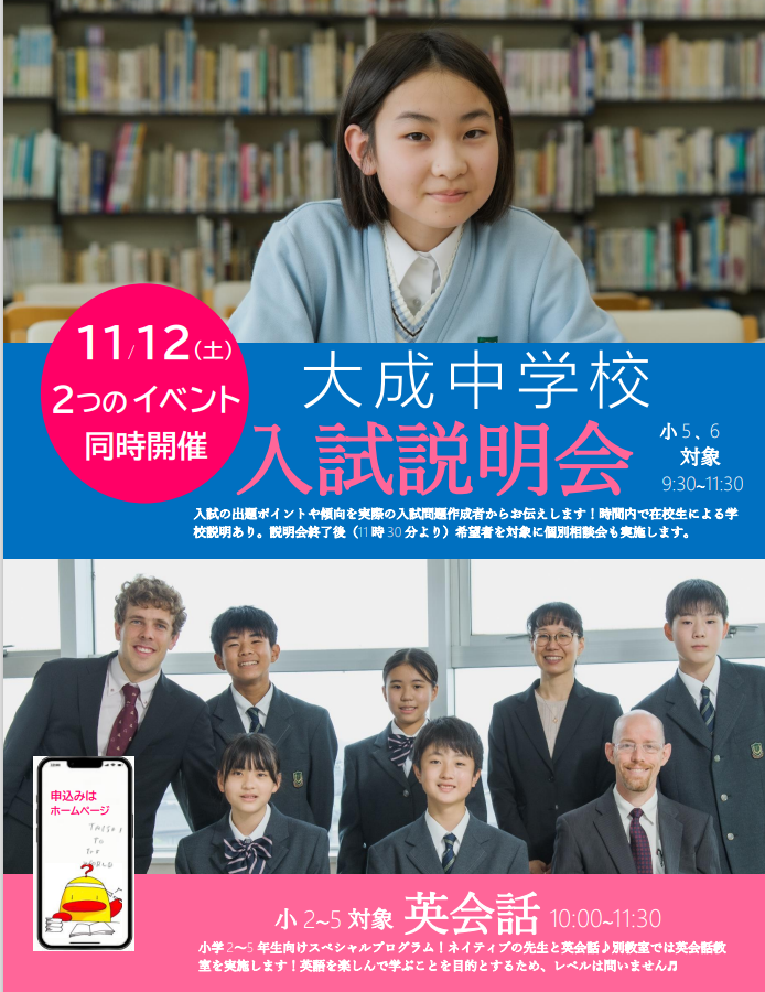 入試説明会英会話