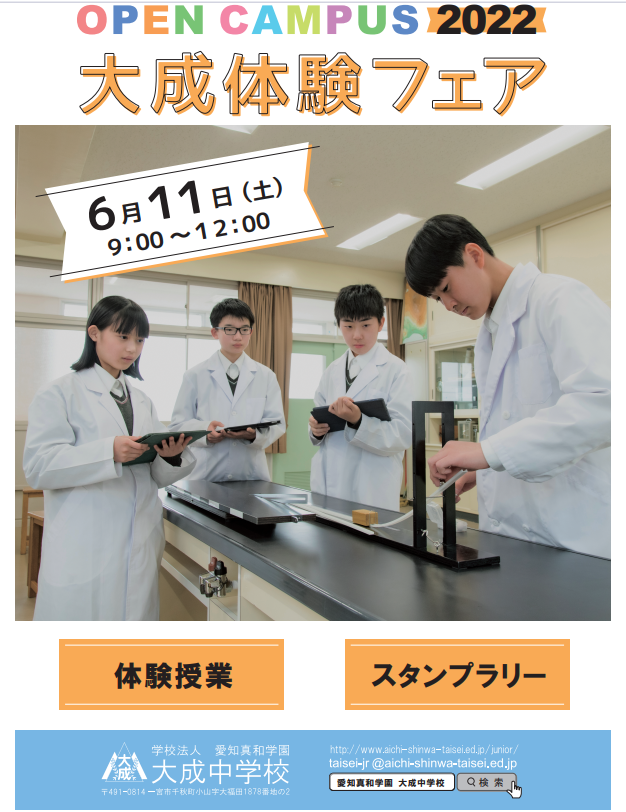 taikenfair