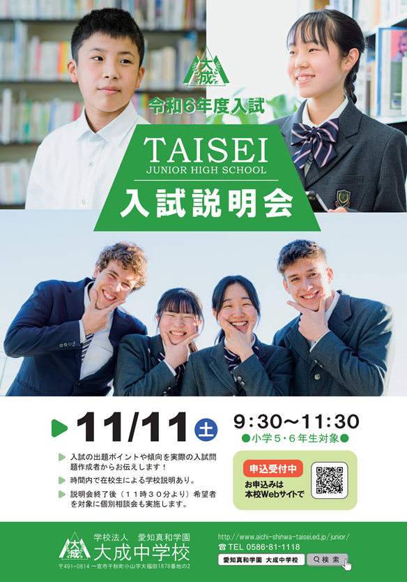 入試説明会