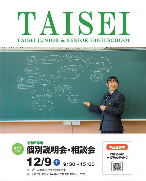 個別説明会相談会