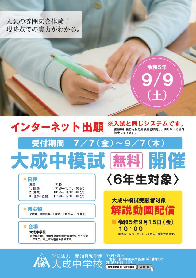 TAISEITYUMOSHI