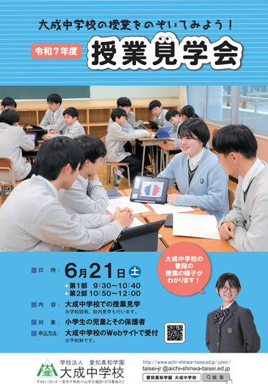 2025年 6月21日（土）授業見学会