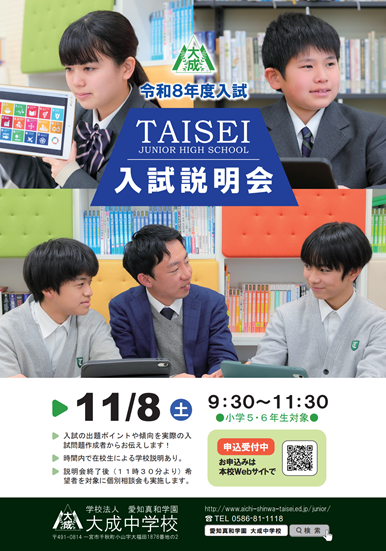 2025年 11月8日（土）入試説明会