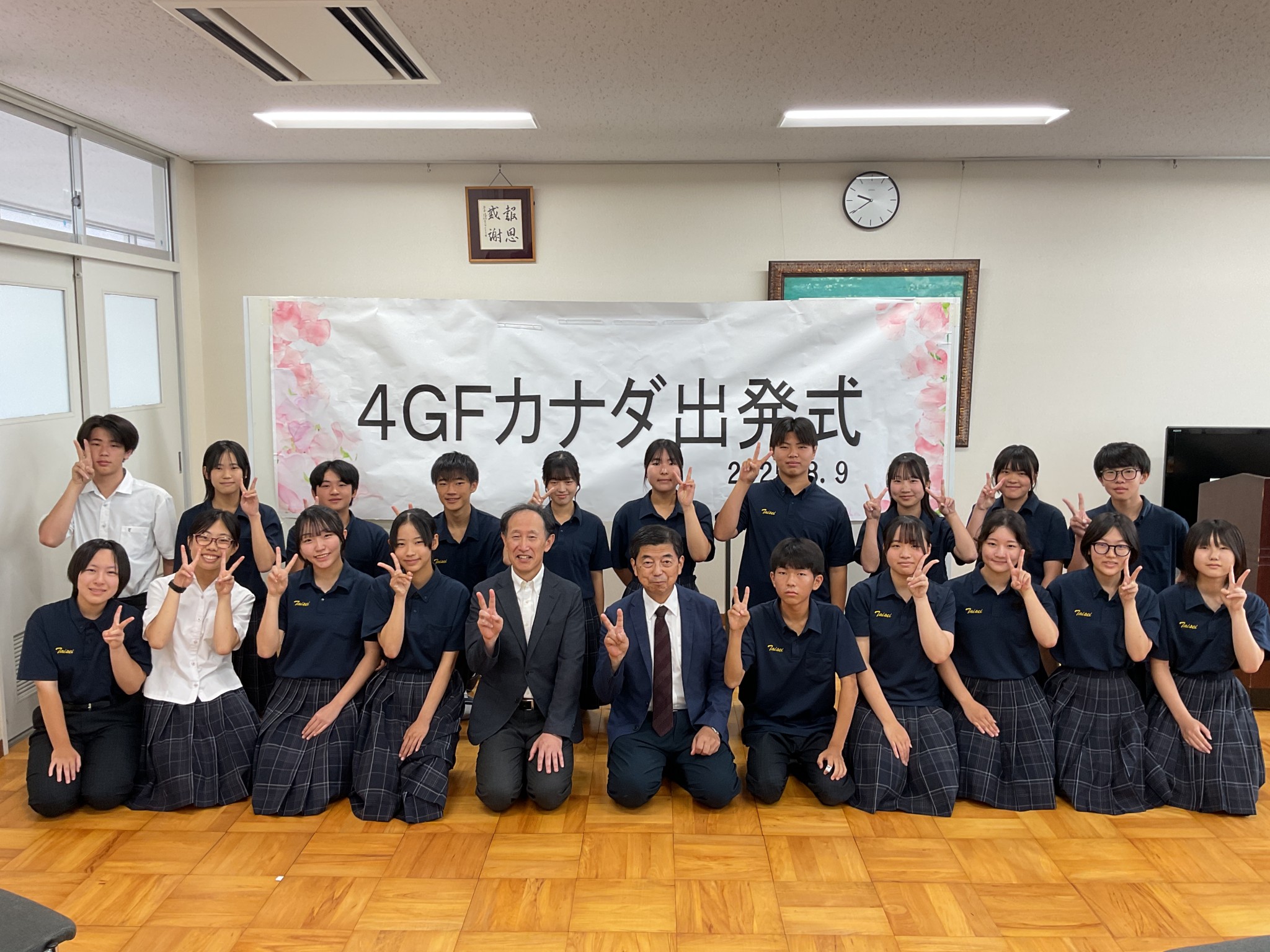 4GF(グローバルフューチャーコース) 出発式